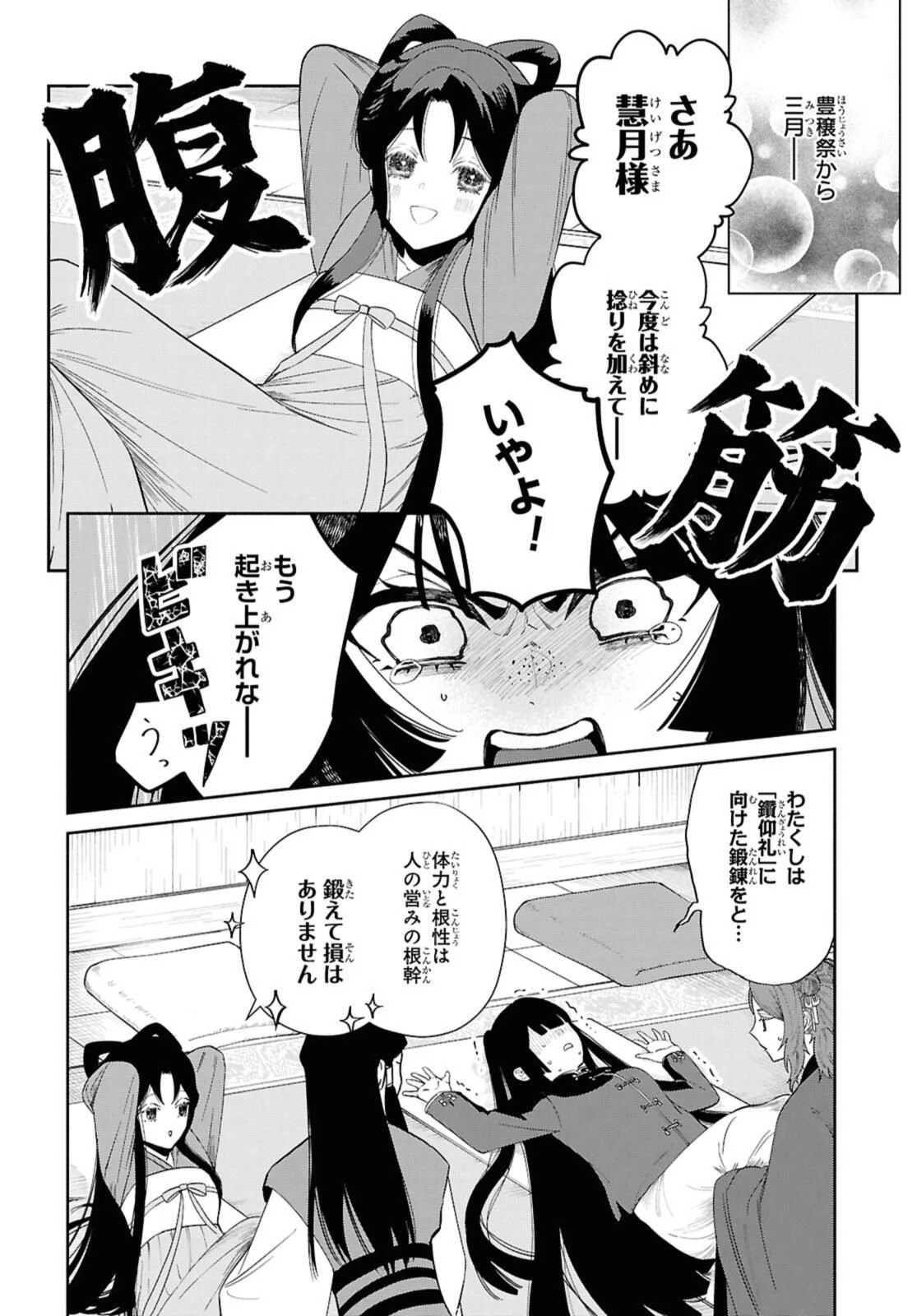 ふつつかな悪女ではございますが ～雛宮蝶鼠とりかえ伝～ 第41話 - 6