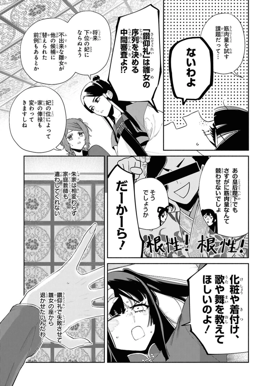 ふつつかな悪女ではございますが ～雛宮蝶鼠とりかえ伝～ 第41話 - 7