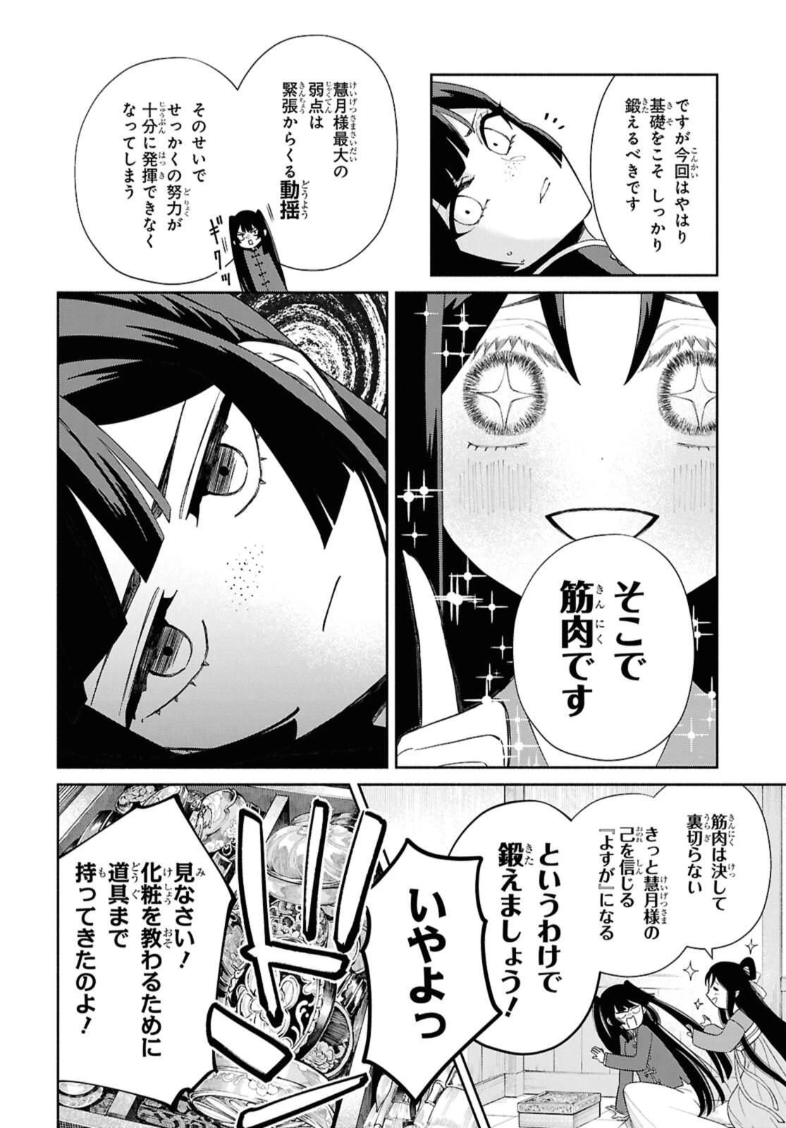 ふつつかな悪女ではございますが ～雛宮蝶鼠とりかえ伝～ 第41話 - 8