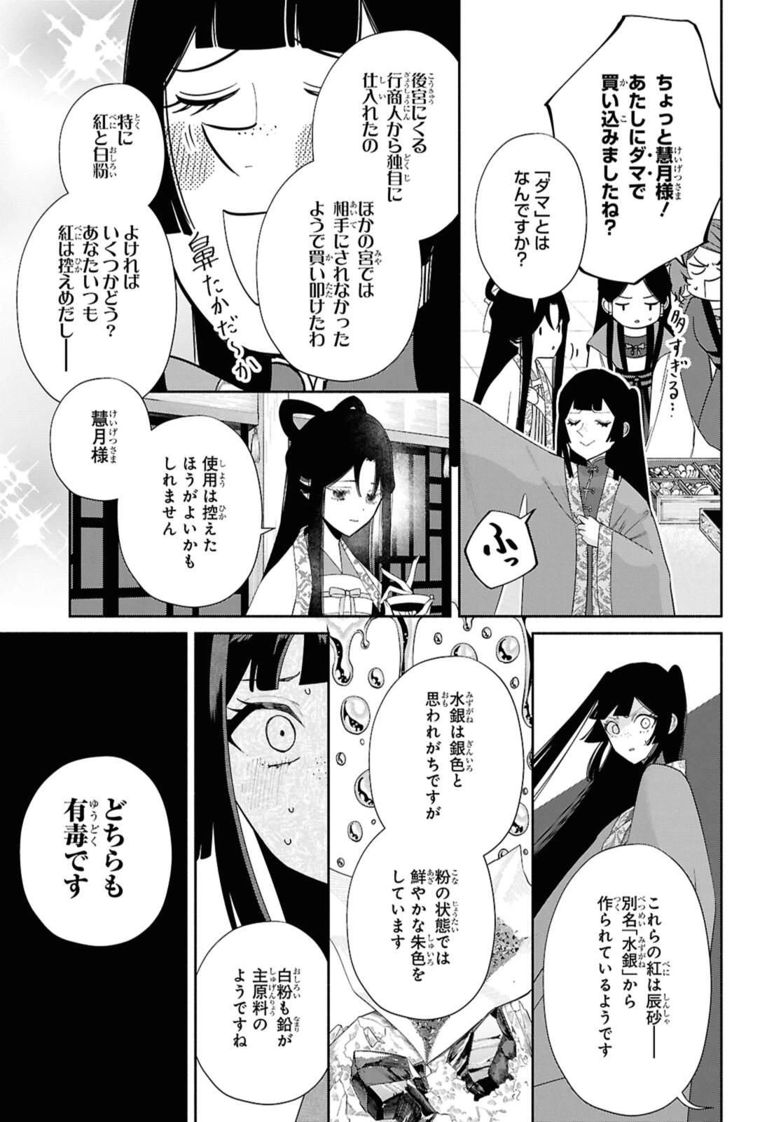 ふつつかな悪女ではございますが ～雛宮蝶鼠とりかえ伝～ 第41話 - 9