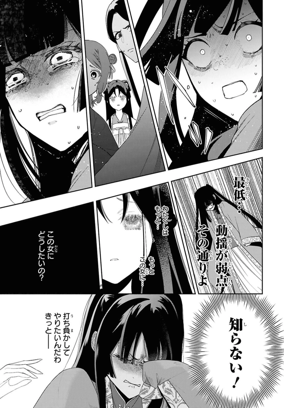 ふつつかな悪女ではございますが ～雛宮蝶鼠とりかえ伝～ 第41話 - 11