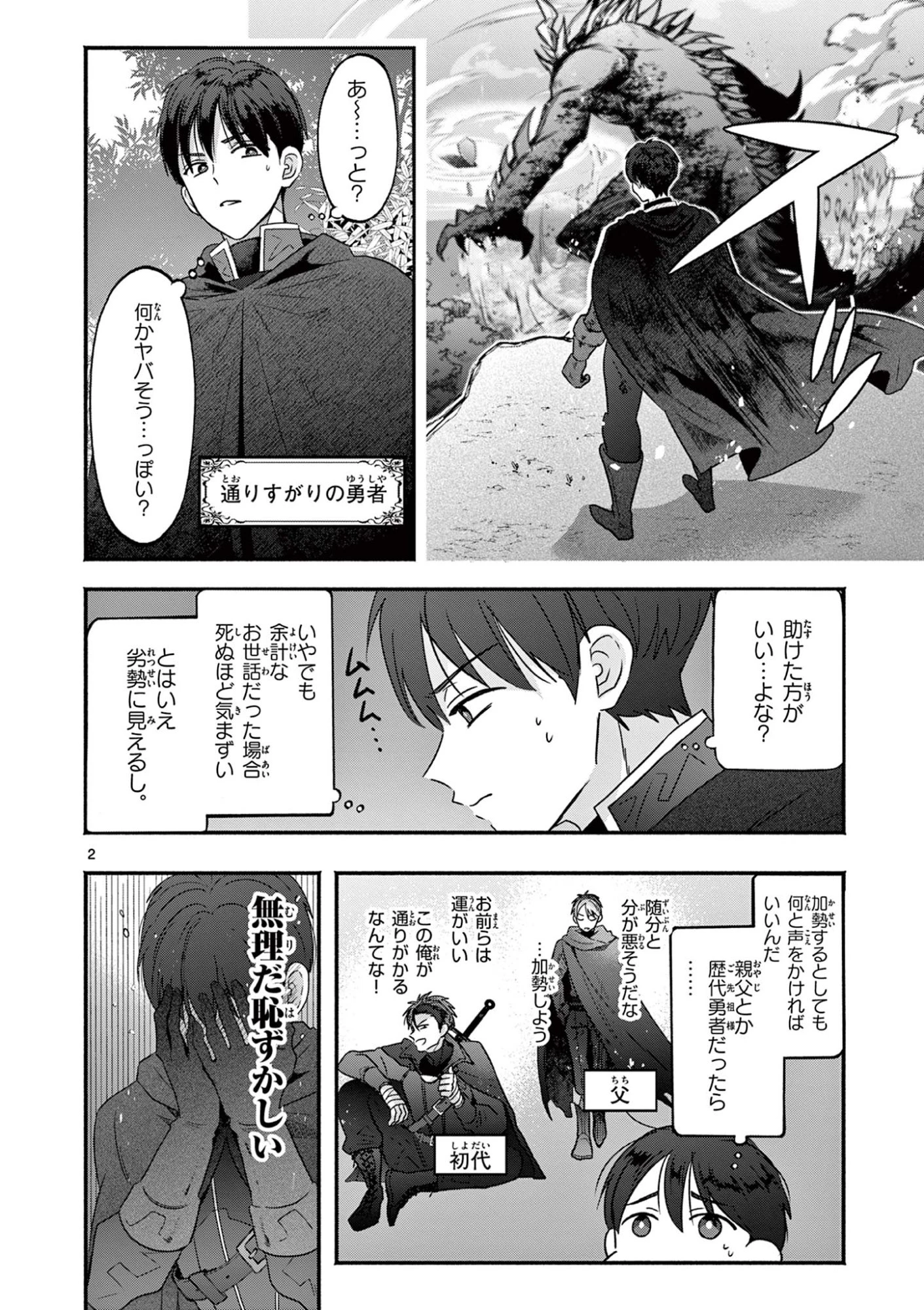 ギャル神官はリザレがダルい 第3話 - 2