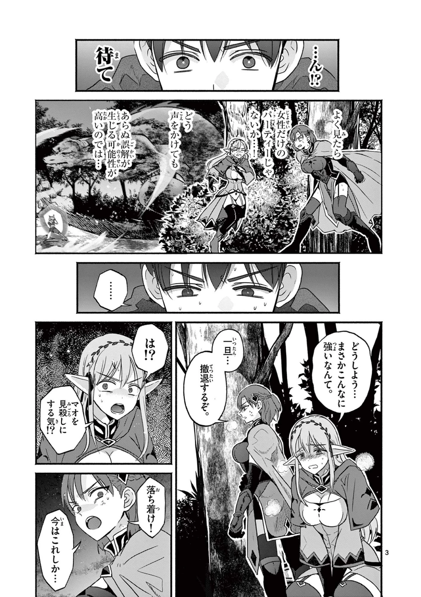 ギャル神官はリザレがダルい 第3話 - 3