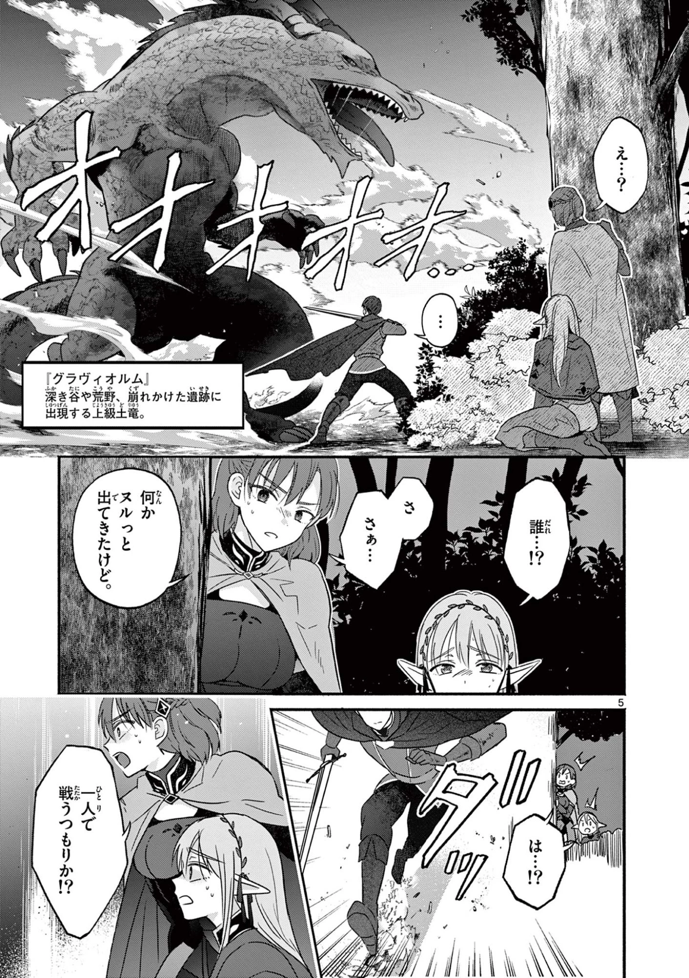 ギャル神官はリザレがダルい 第3話 - 5