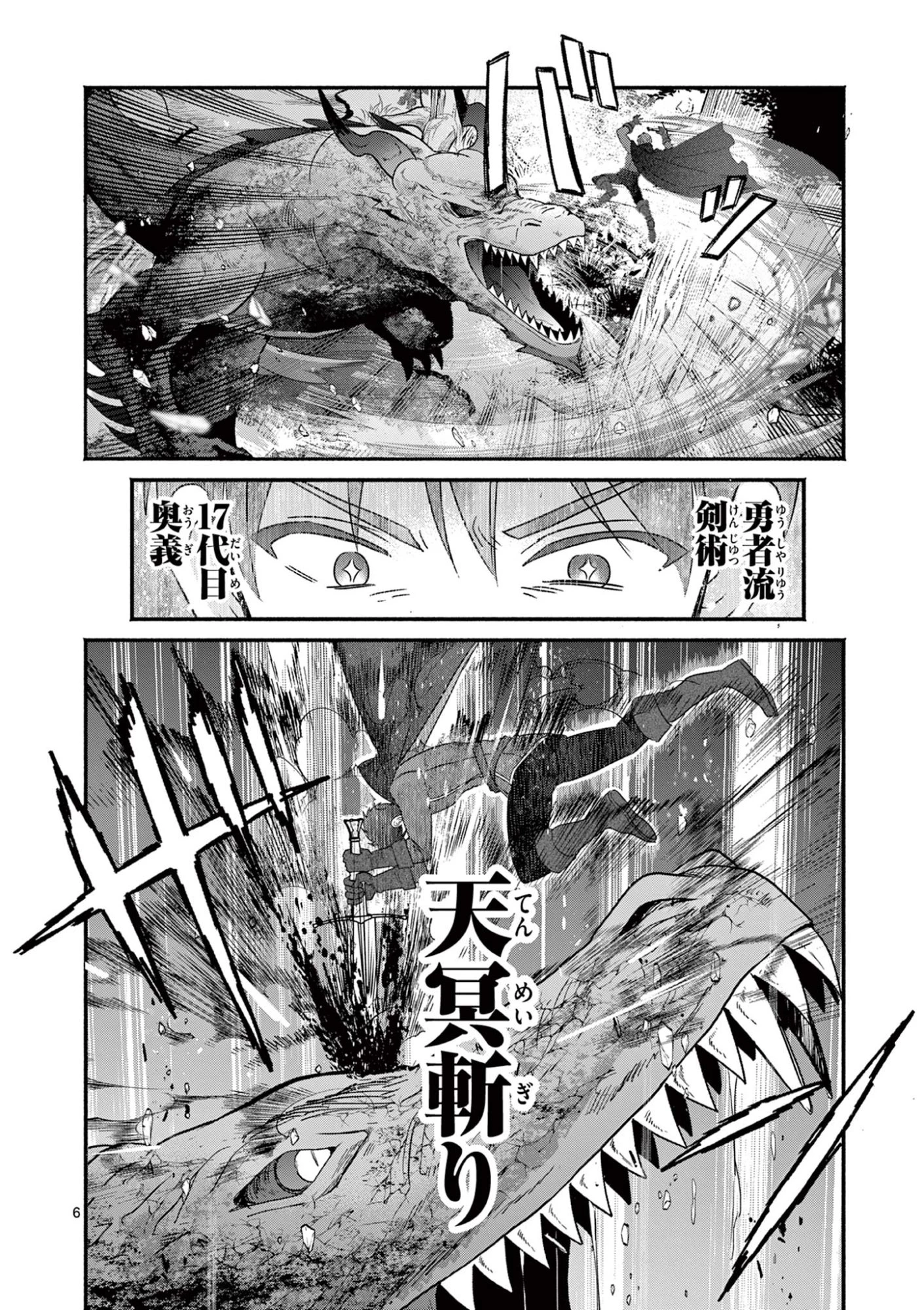 ギャル神官はリザレがダルい 第3話 - 6