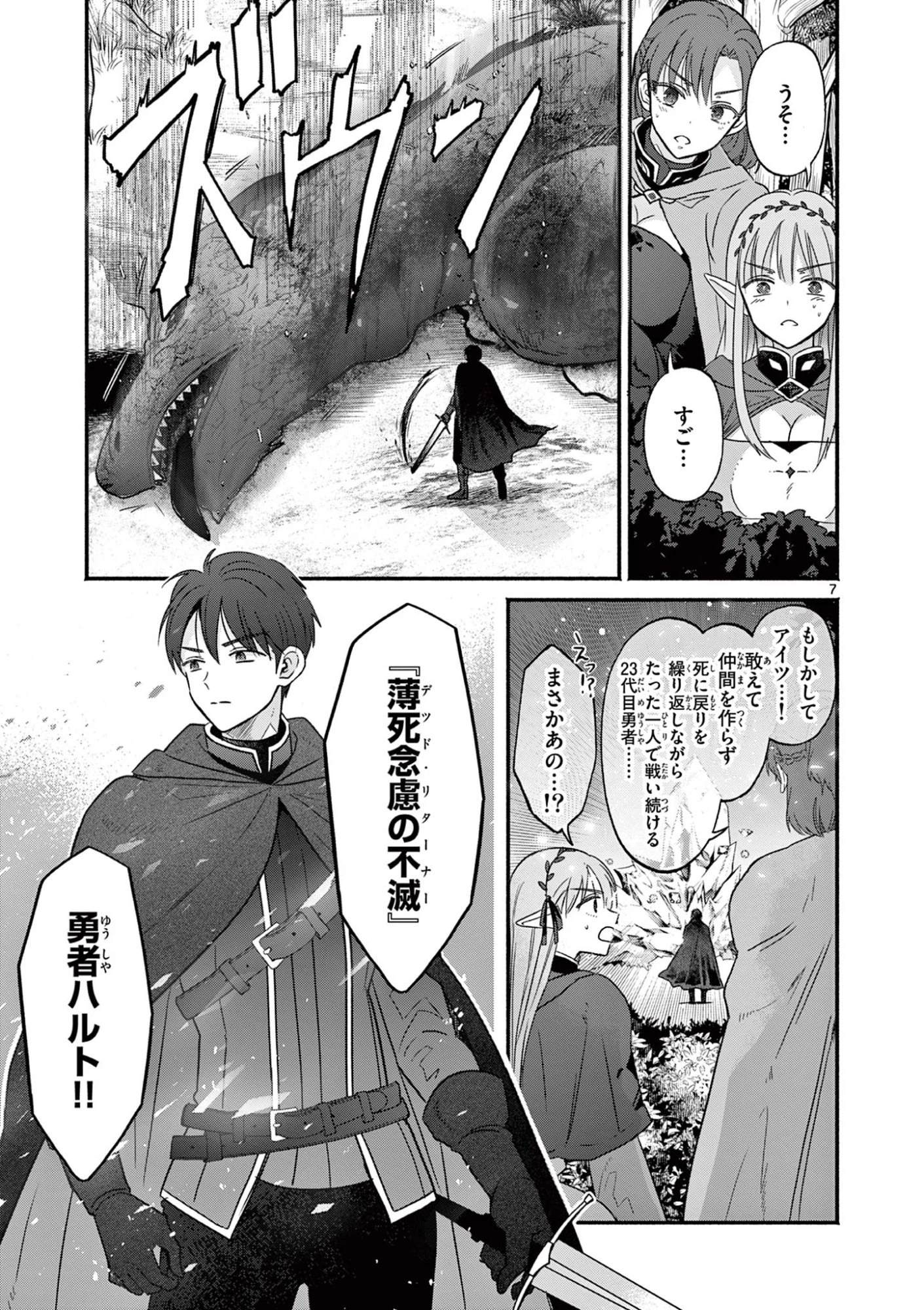 ギャル神官はリザレがダルい 第3話 - 7