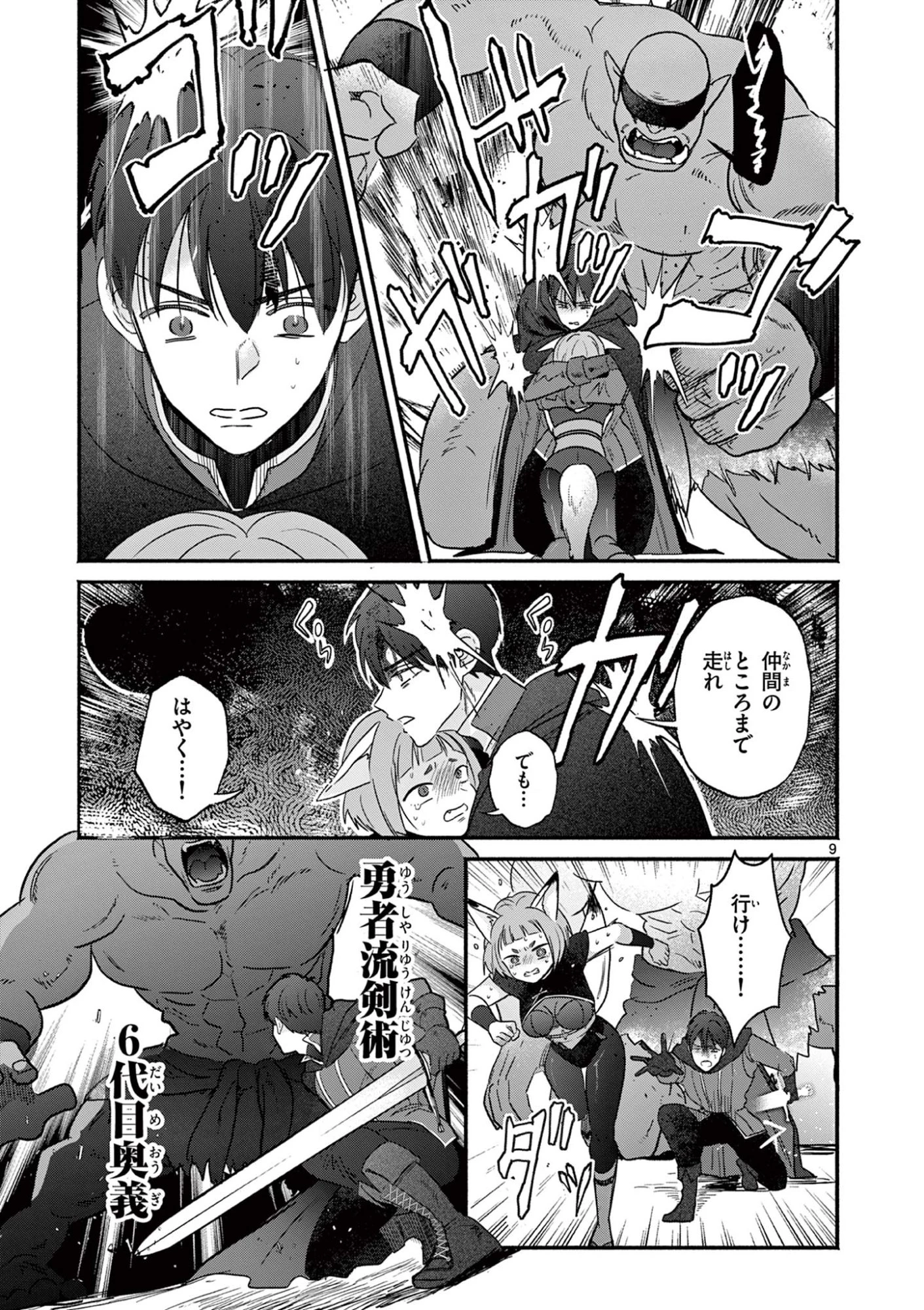 ギャル神官はリザレがダルい 第3話 - 9
