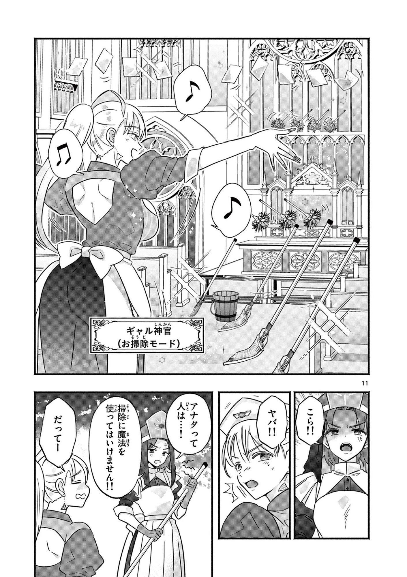ギャル神官はリザレがダルい 第3話 - 11