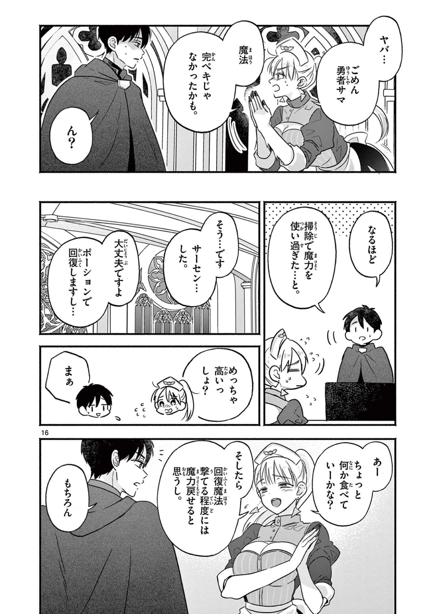 ギャル神官はリザレがダルい 第3話 - 16