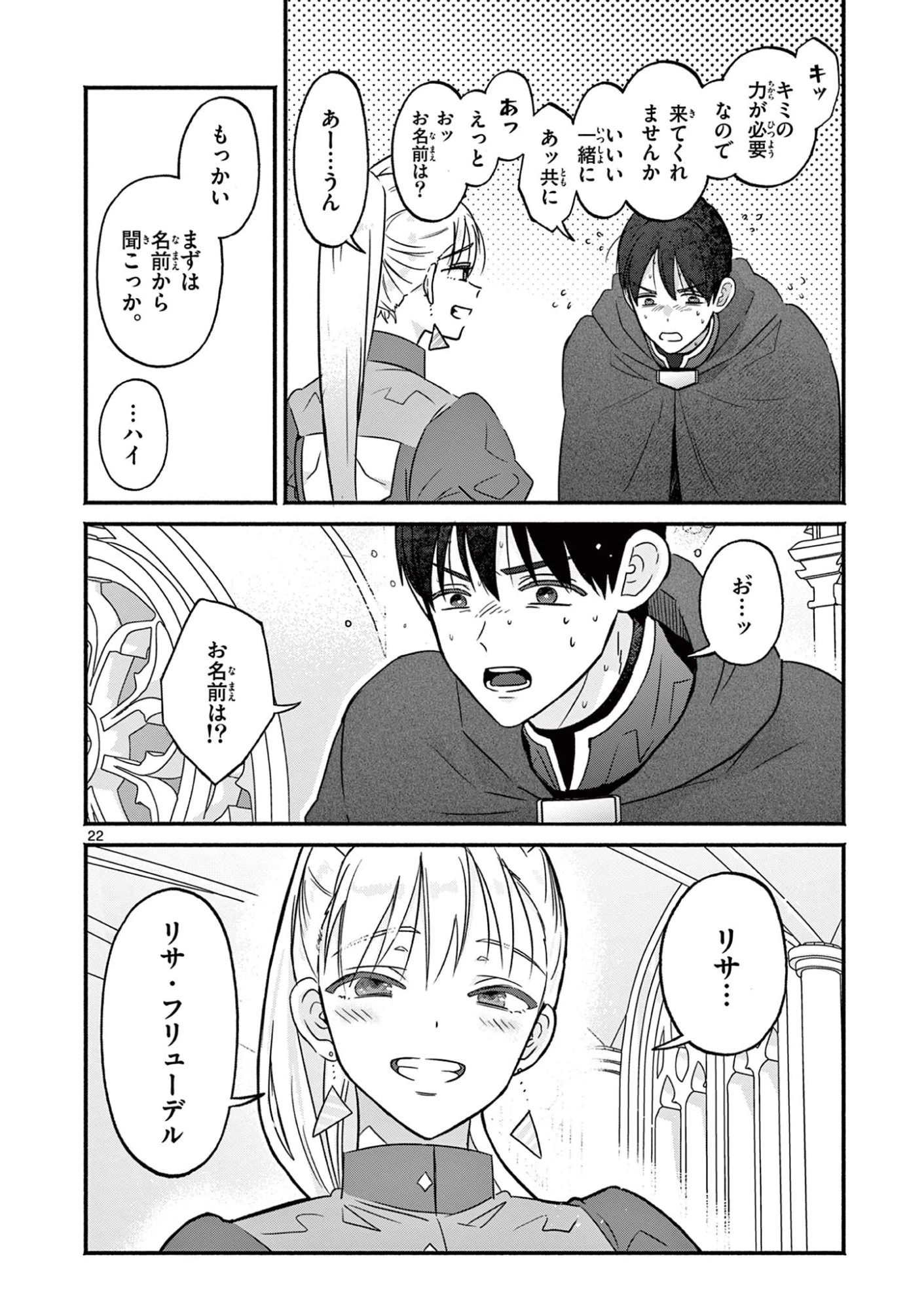 ギャル神官はリザレがダルい 第3話 - 22