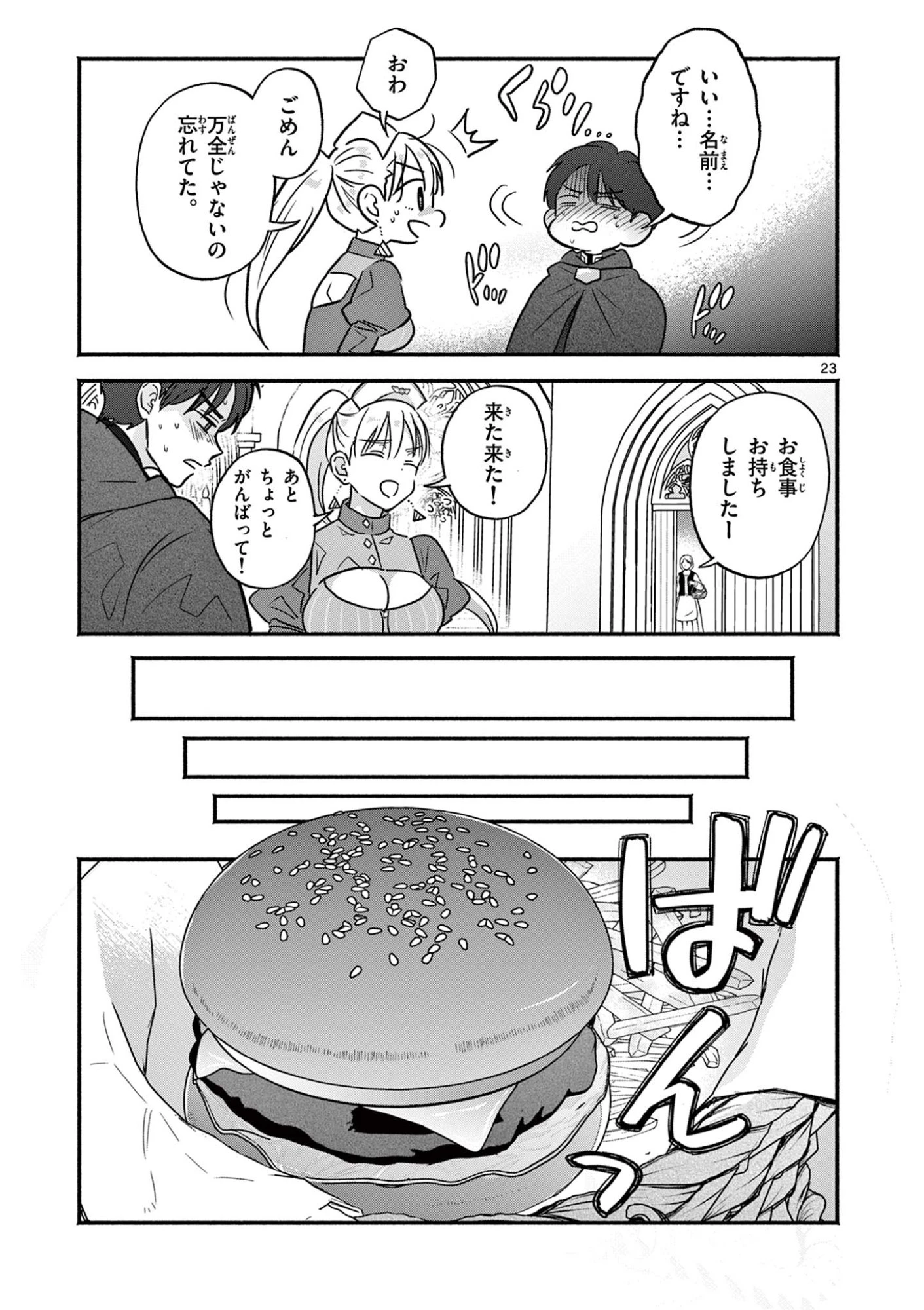 ギャル神官はリザレがダルい 第3話 - 23