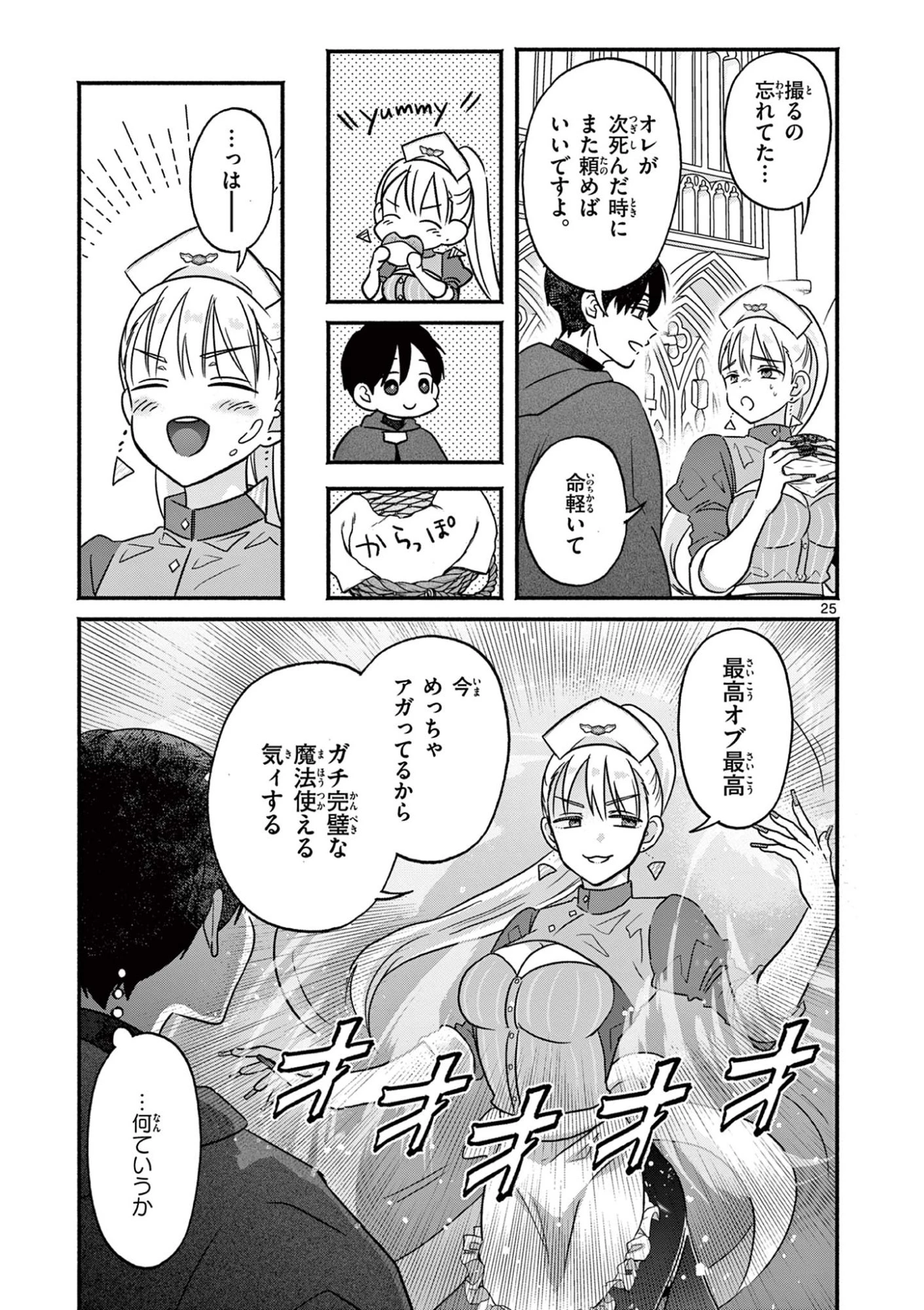 ギャル神官はリザレがダルい 第3話 - 25