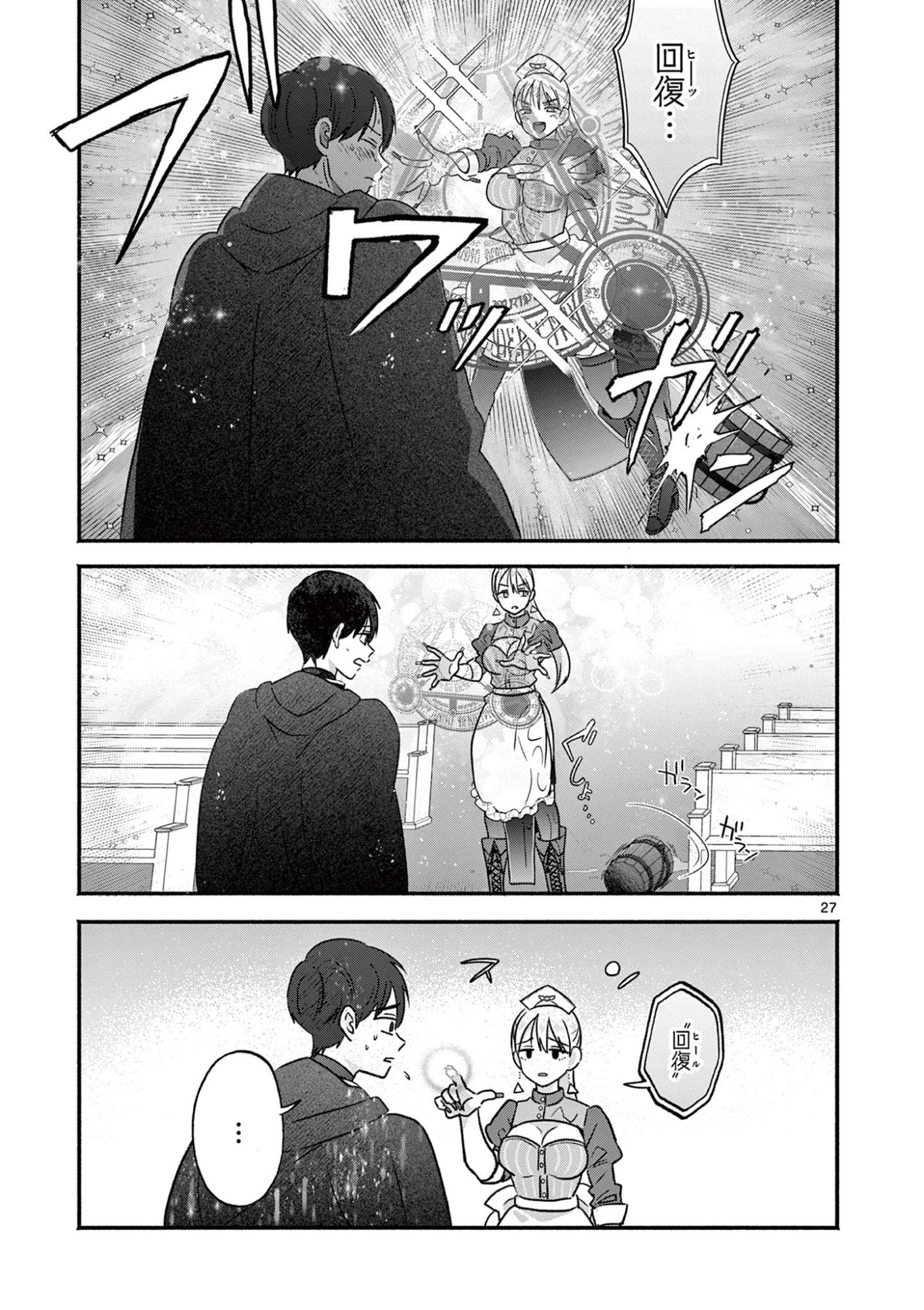 ギャル神官はリザレがダルい 第3話 - 27