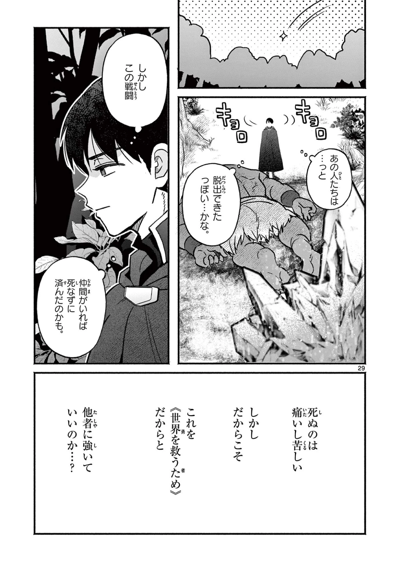 ギャル神官はリザレがダルい 第3話 - 29