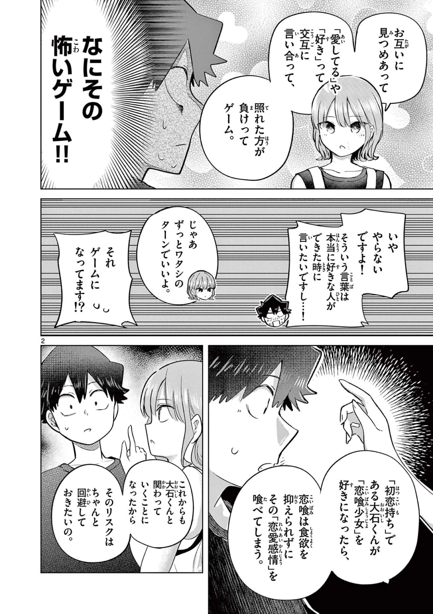 恋喰少女 第30.5話 - 2