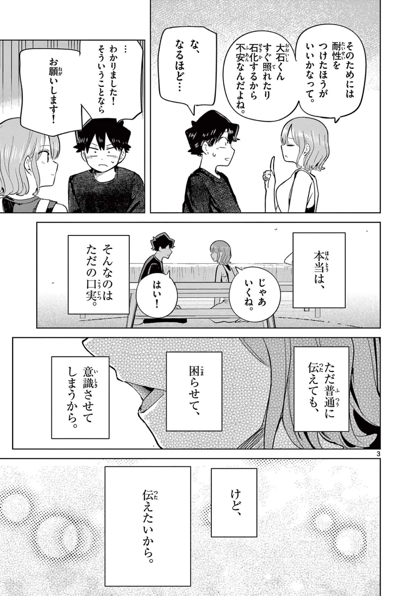 恋喰少女 第30.5話 - 3