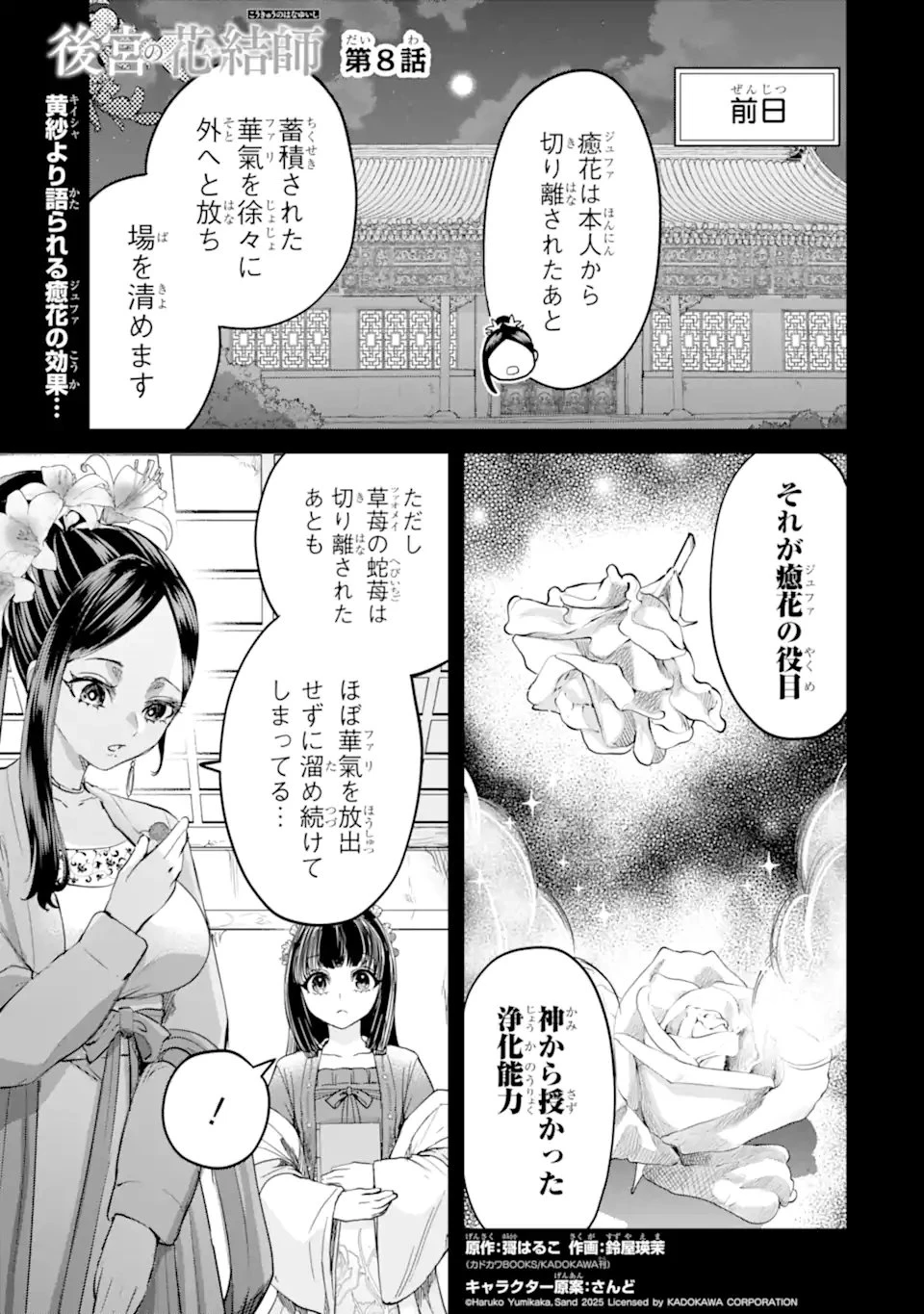 後宮の花結師 第8.1話 - 1