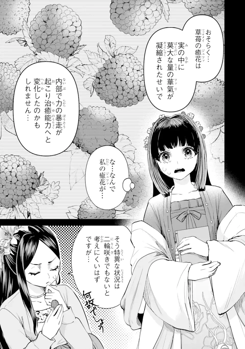 後宮の花結師 第8.1話 - 3