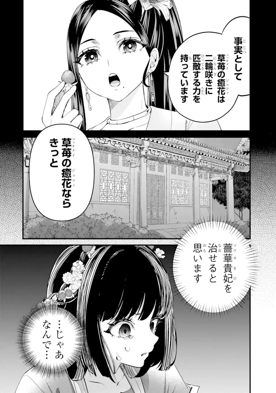 後宮の花結師 第8.1話 - 4