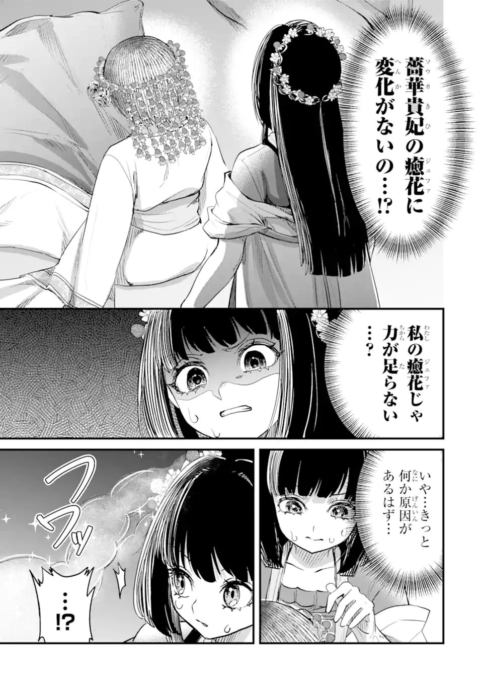 後宮の花結師 第8.1話 - 5