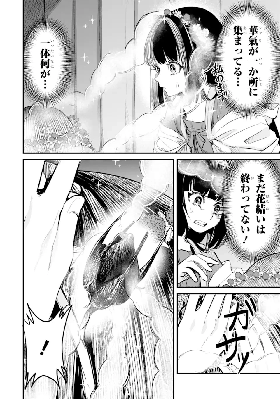 後宮の花結師 第8.1話 - 6