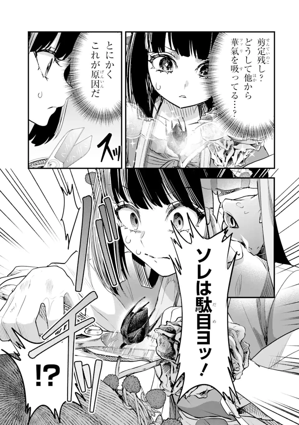 後宮の花結師 第8.1話 - 7