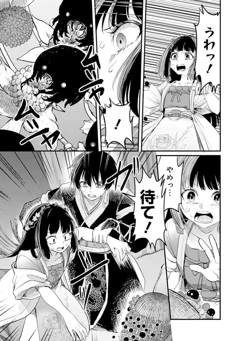 後宮の花結師 第8.1話 - 9