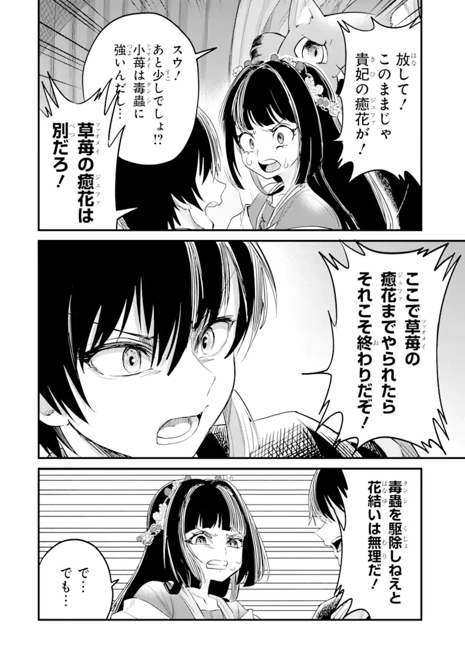 後宮の花結師 第8.1話 - 10