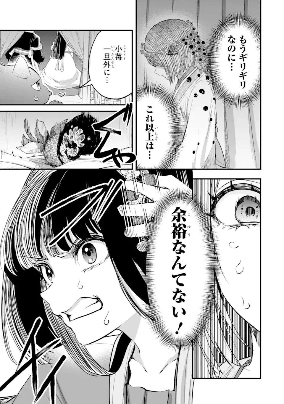 後宮の花結師 第8.1話 - 11