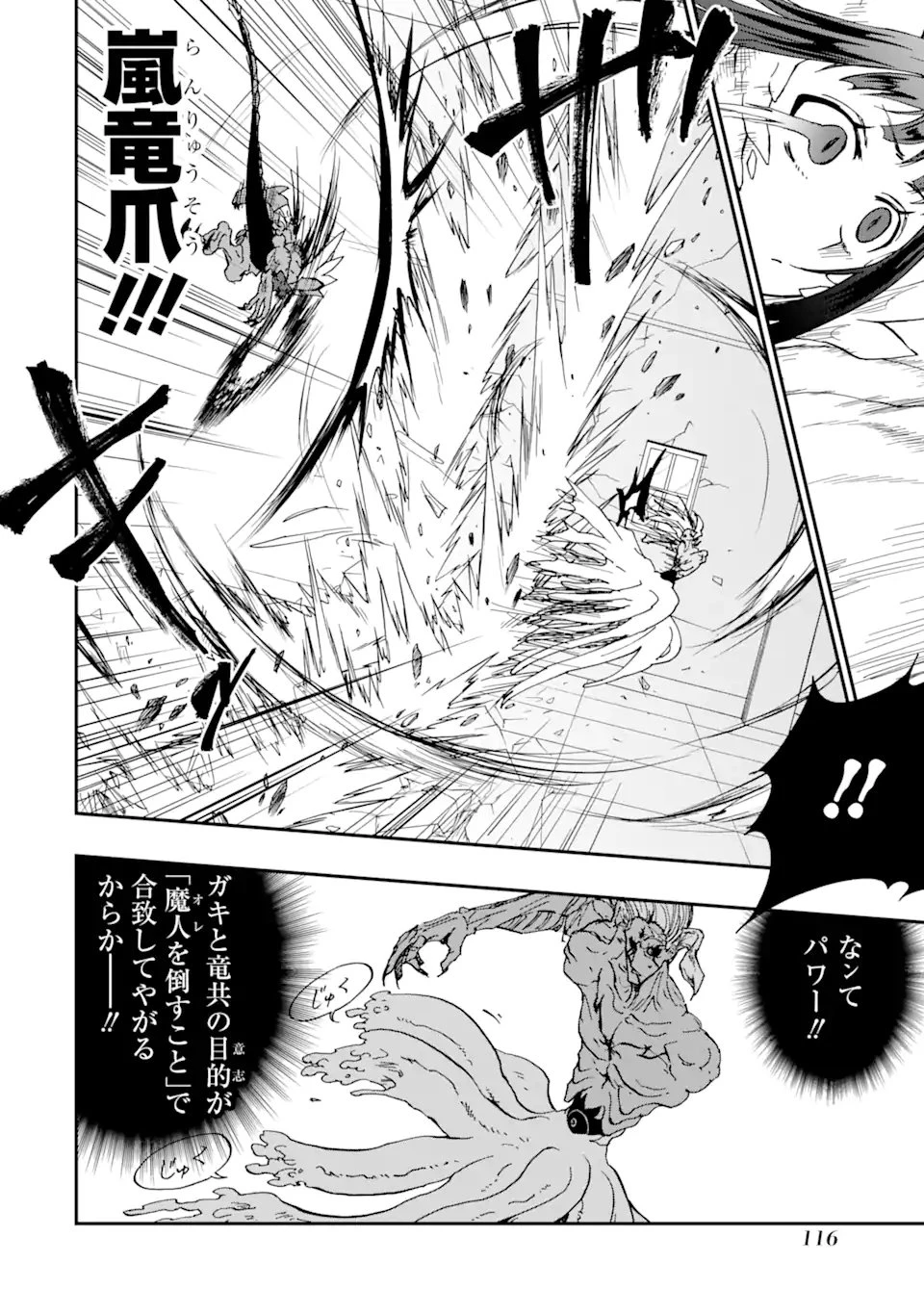 暗黒騎士の俺ですが最強の聖騎士をめざします 第64.2話 - 1