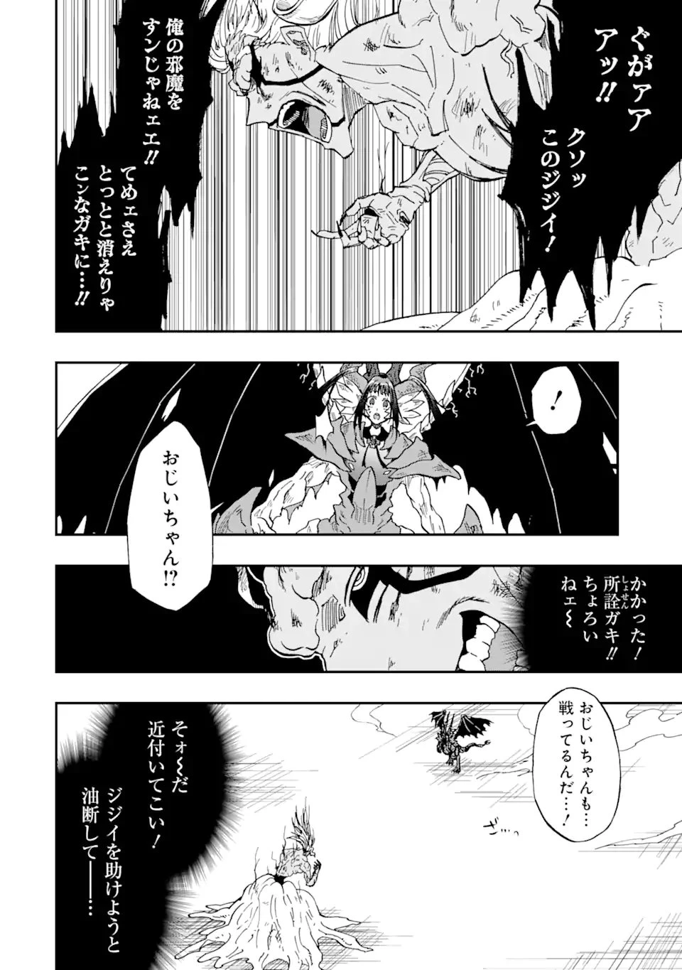 暗黒騎士の俺ですが最強の聖騎士をめざします 第64.2話 - 3
