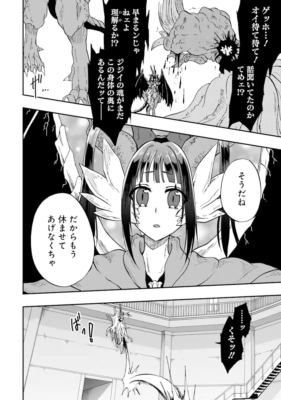 暗黒騎士の俺ですが最強の聖騎士をめざします 第64.2話 - 5