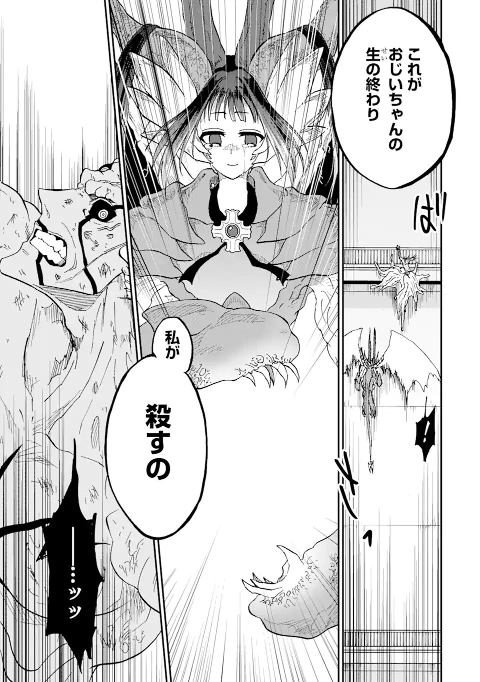 暗黒騎士の俺ですが最強の聖騎士をめざします 第64.2話 - 6