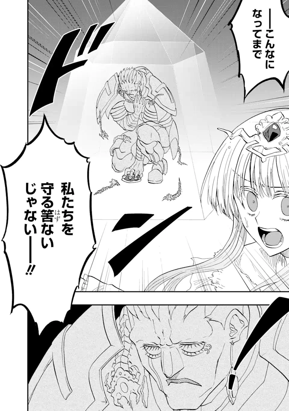 暗黒騎士の俺ですが最強の聖騎士をめざします 第64.2話 - 11