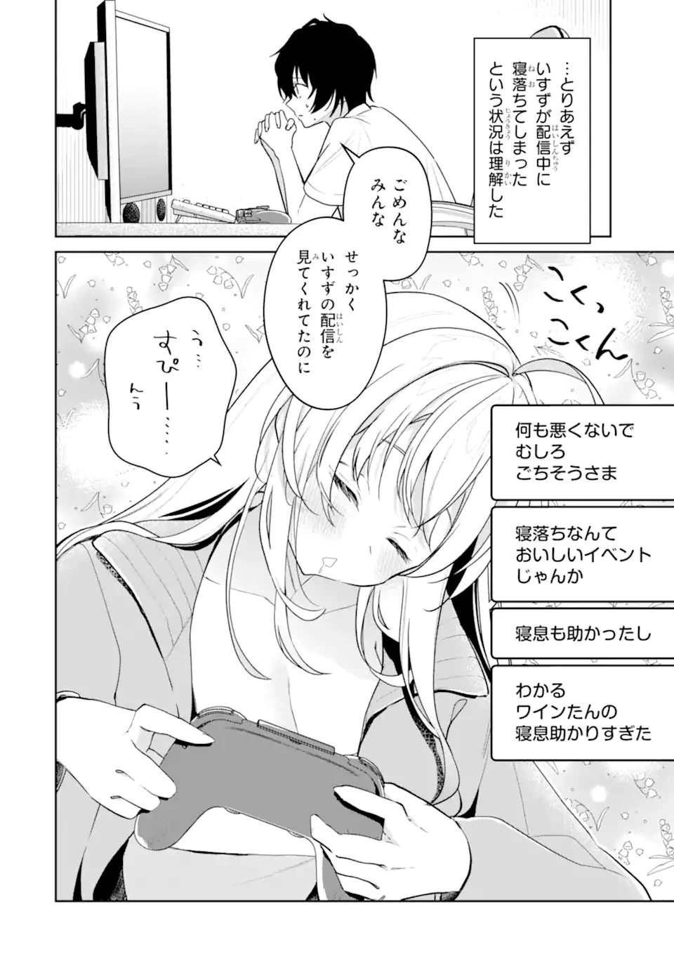 有名VTuberの兄だけど、何故か俺が有名になっていた 第12.1話 - 1