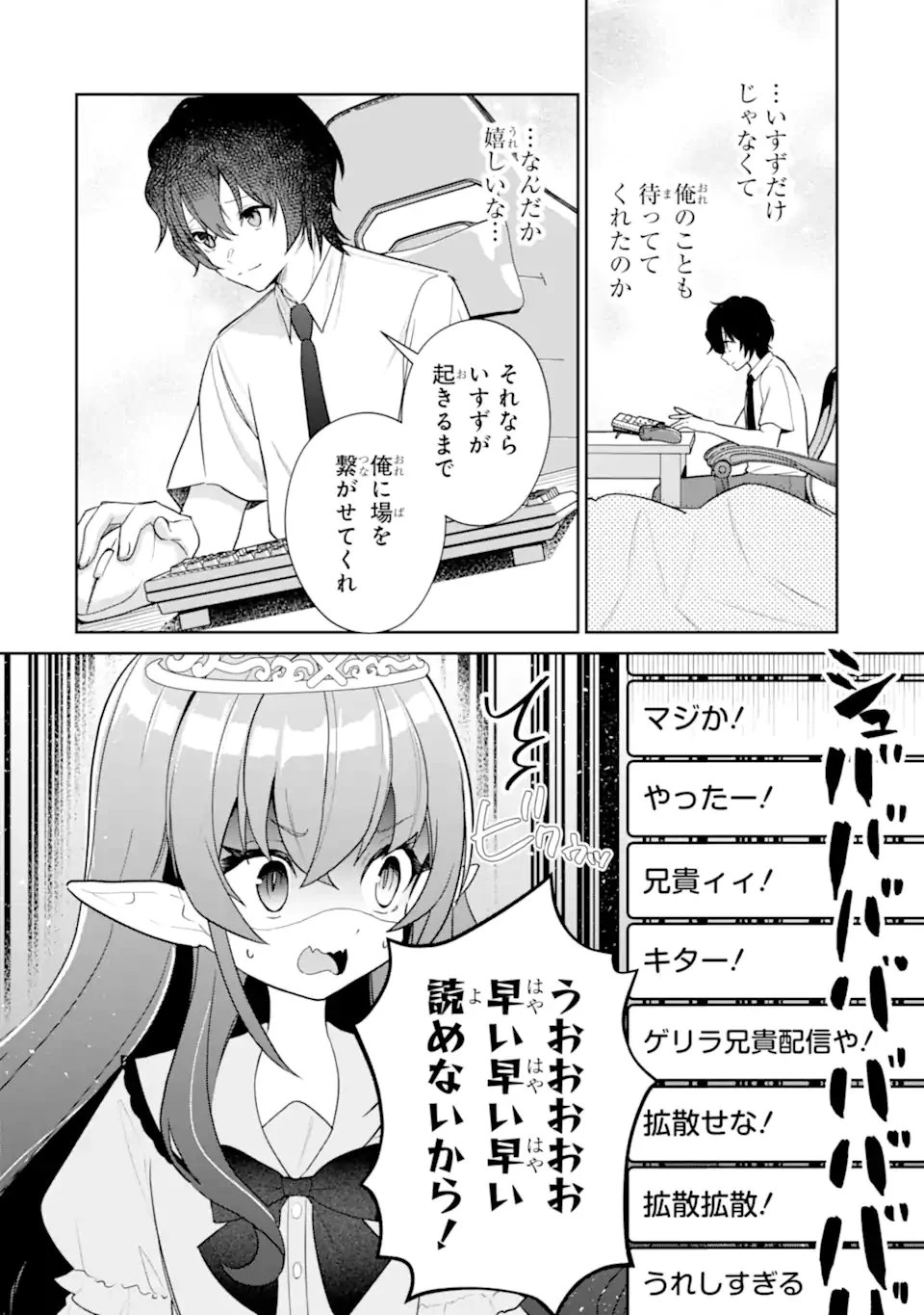 有名VTuberの兄だけど、何故か俺が有名になっていた 第12.1話 - 3