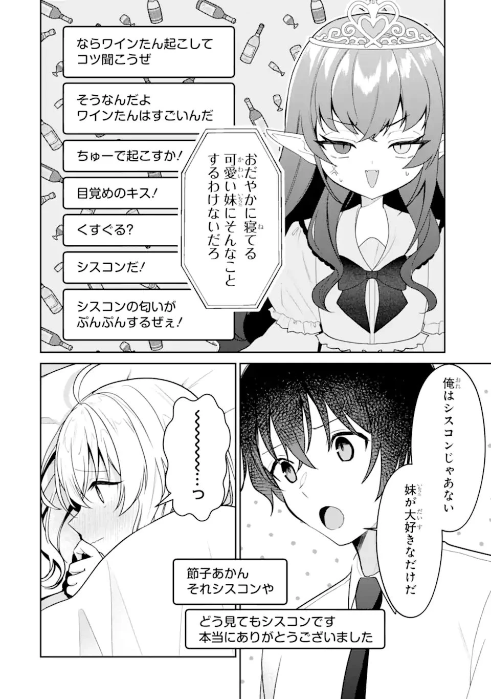 有名VTuberの兄だけど、何故か俺が有名になっていた 第12.1話 - 5