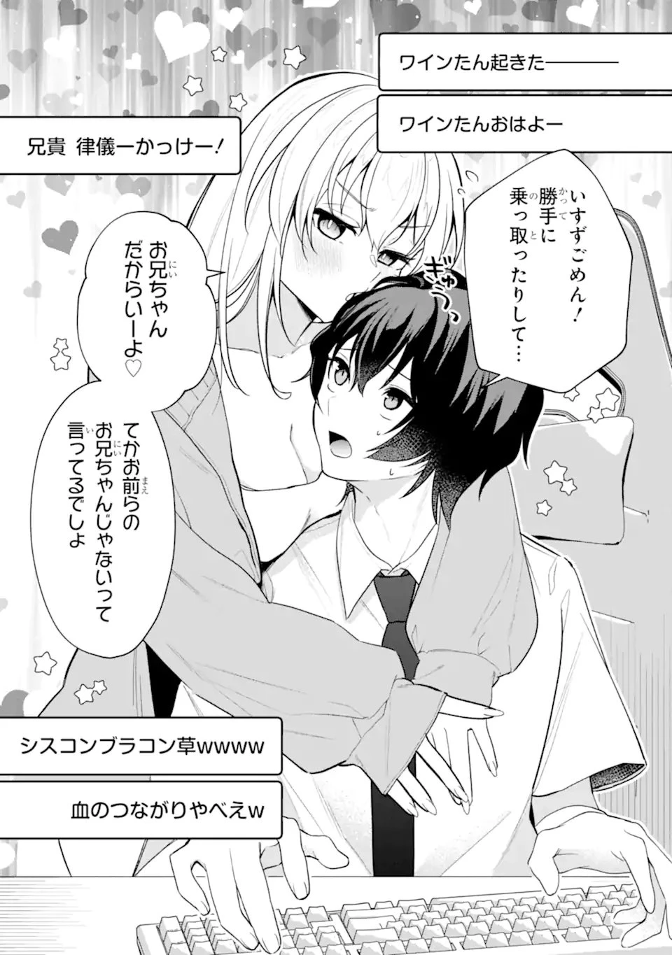 有名VTuberの兄だけど、何故か俺が有名になっていた 第12.1話 - 8