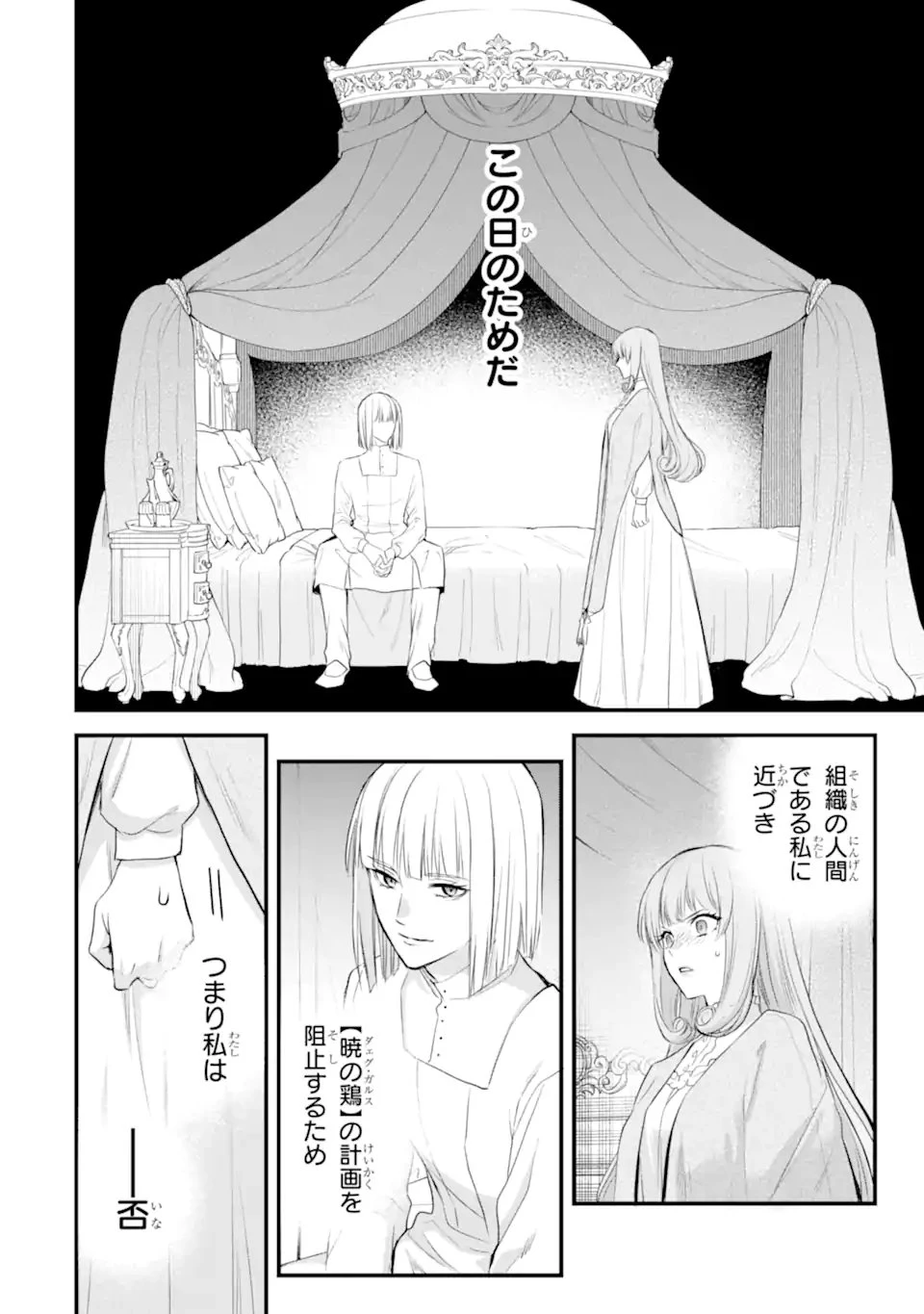 エリスの聖杯 第65.3話 - 9