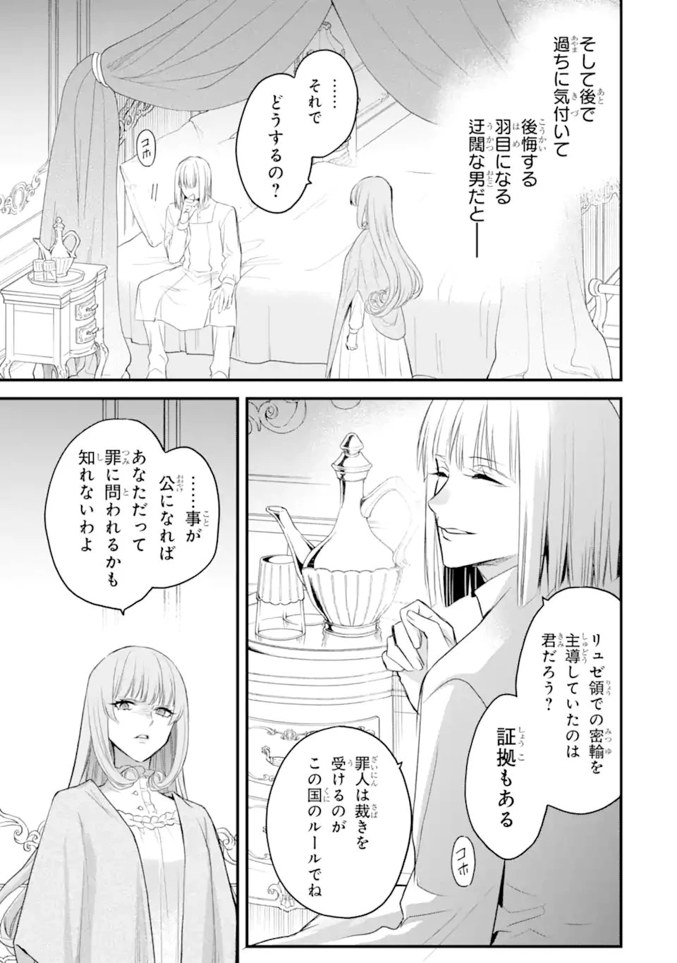 エリスの聖杯 第65.3話 - 12