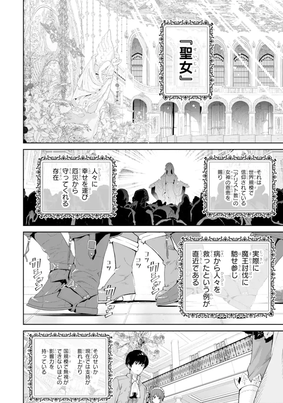 Aku Bukanlah Pahlawan Bayangan! I Am No Hero of the Shadows! 俺は影の英雄じゃありません！ 第1.2話 - 1