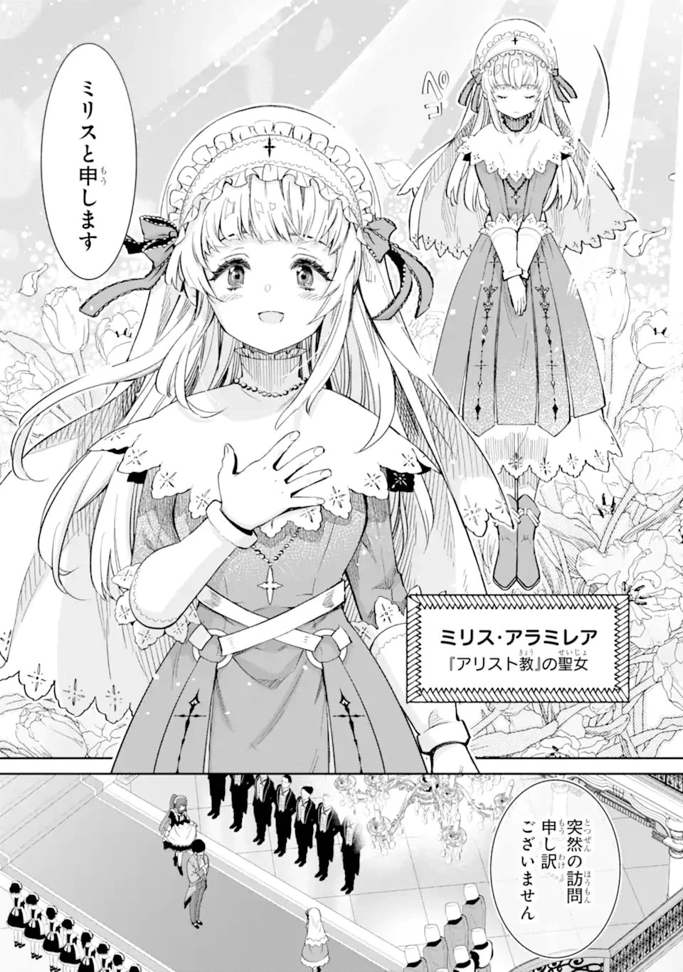 Aku Bukanlah Pahlawan Bayangan! I Am No Hero of the Shadows! 俺は影の英雄じゃありません！ 第1.2話 - 2