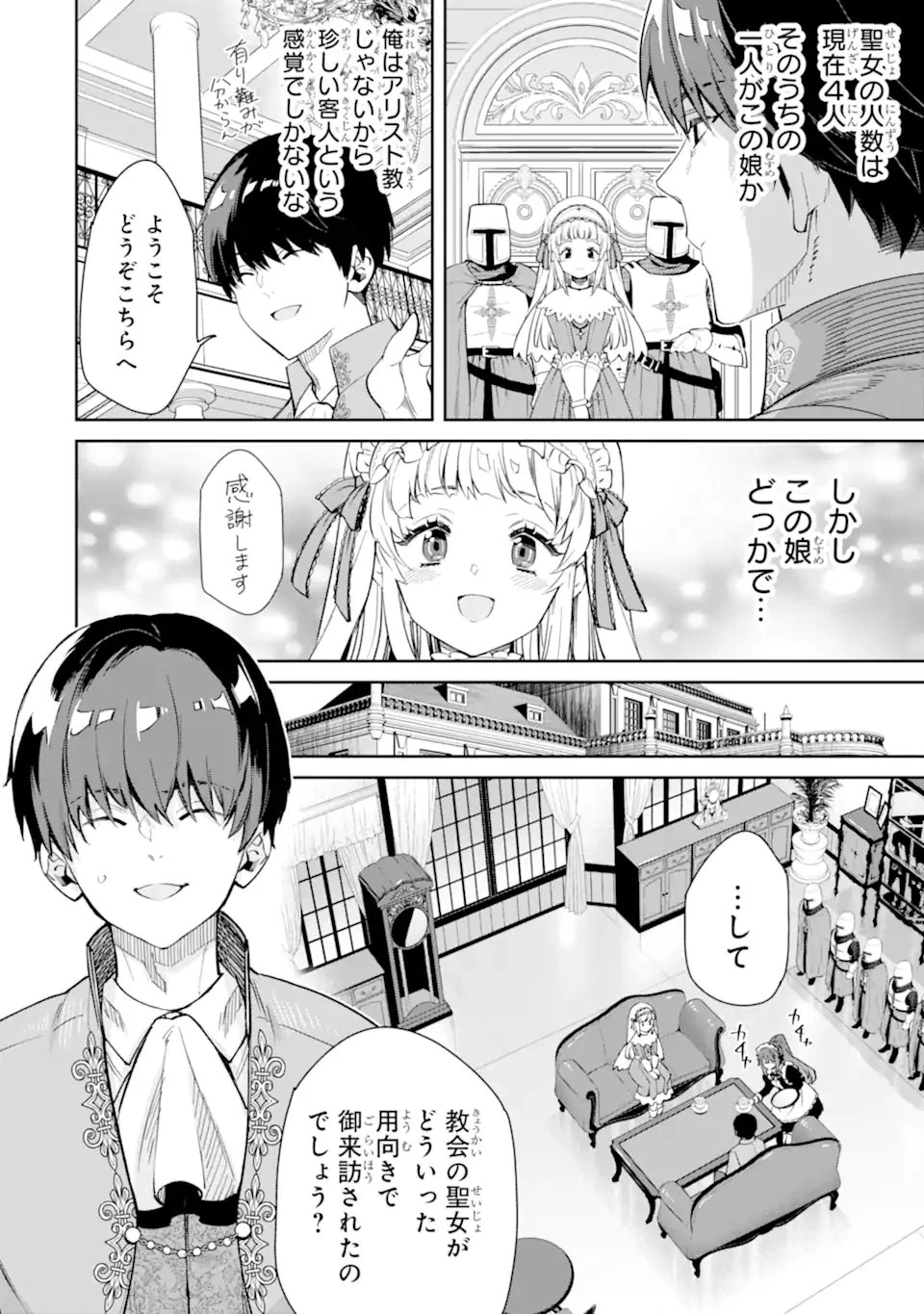 Aku Bukanlah Pahlawan Bayangan! I Am No Hero of the Shadows! 俺は影の英雄じゃありません！ 第1.2話 - 3