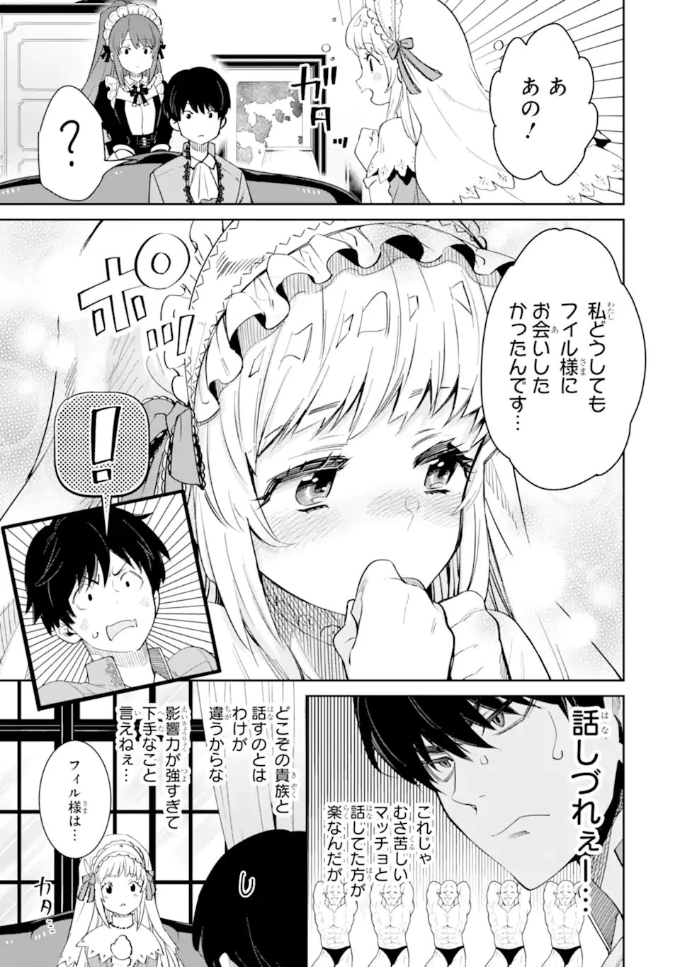 Aku Bukanlah Pahlawan Bayangan! I Am No Hero of the Shadows! 俺は影の英雄じゃありません！ 第1.2話 - 4