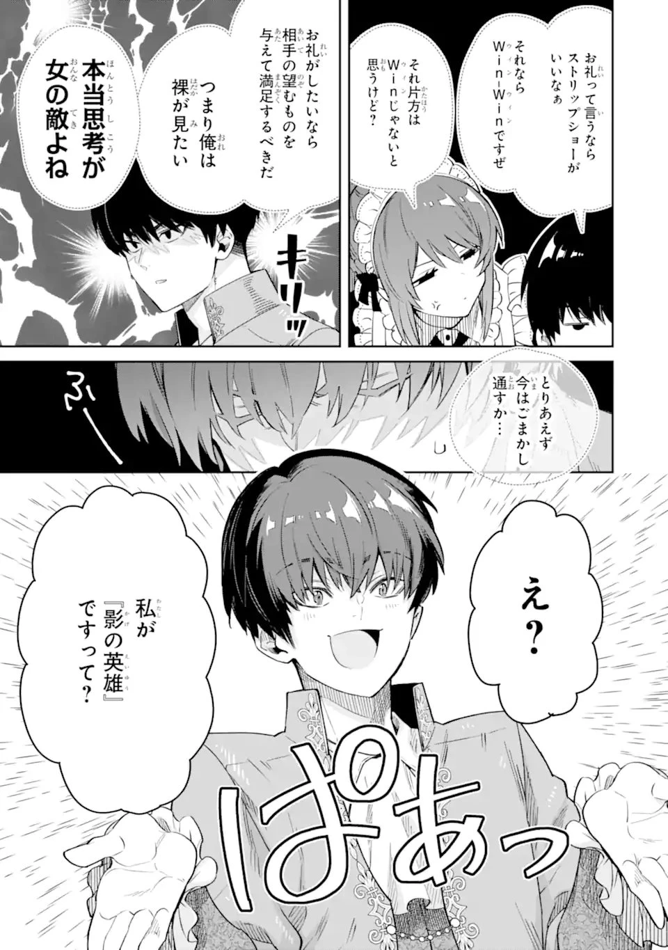 Aku Bukanlah Pahlawan Bayangan! I Am No Hero of the Shadows! 俺は影の英雄じゃありません！ 第1.2話 - 6