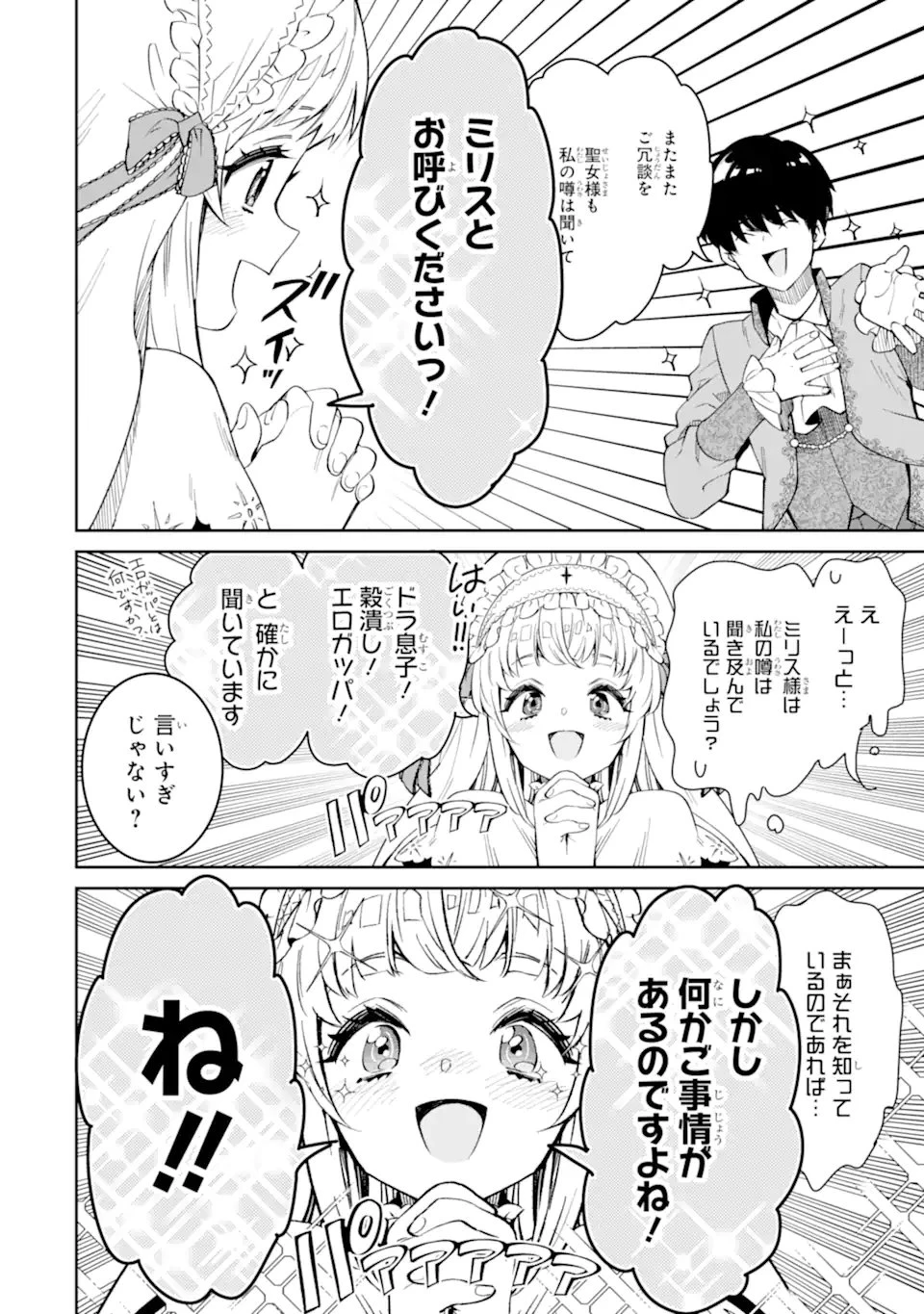 Aku Bukanlah Pahlawan Bayangan! I Am No Hero of the Shadows! 俺は影の英雄じゃありません！ 第1.2話 - 7