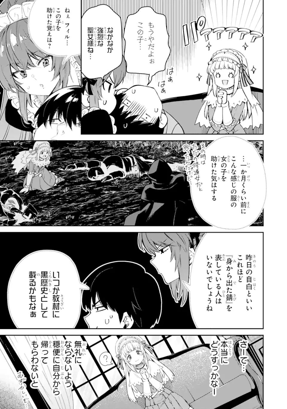 Aku Bukanlah Pahlawan Bayangan! I Am No Hero of the Shadows! 俺は影の英雄じゃありません！ 第1.2話 - 8