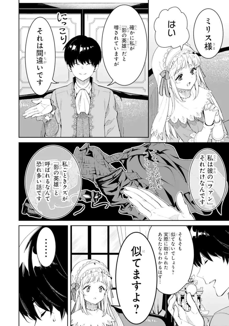 Aku Bukanlah Pahlawan Bayangan! I Am No Hero of the Shadows! 俺は影の英雄じゃありません！ 第1.2話 - 9