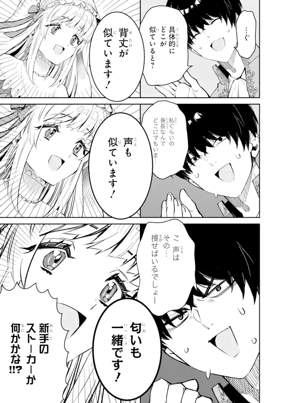 Aku Bukanlah Pahlawan Bayangan! I Am No Hero of the Shadows! 俺は影の英雄じゃありません！ 第1.2話 - 10