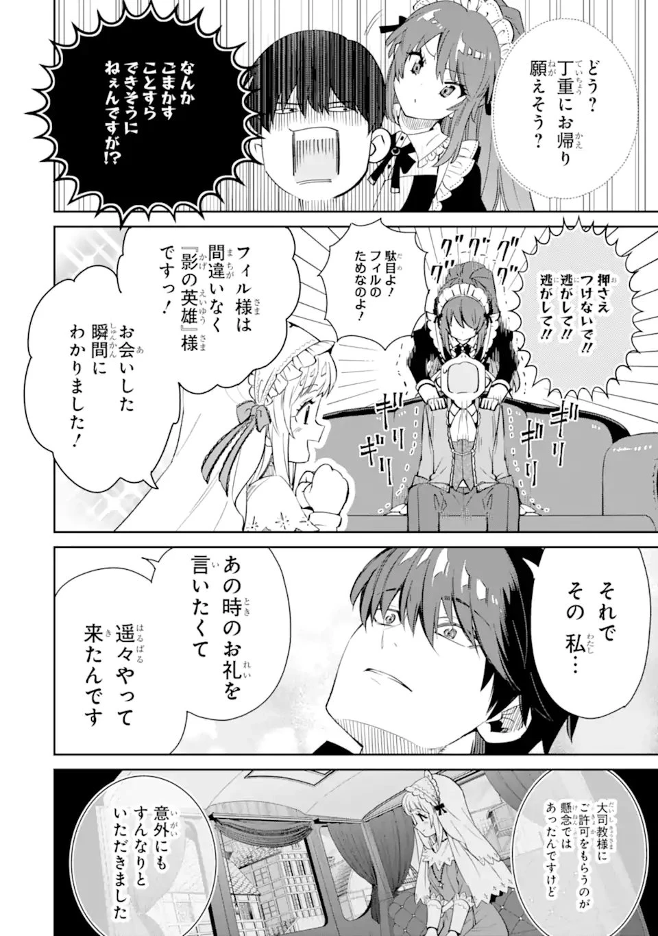 Aku Bukanlah Pahlawan Bayangan! I Am No Hero of the Shadows! 俺は影の英雄じゃありません！ 第1.2話 - 11